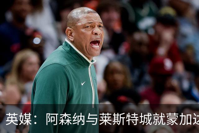 英媒：阿森纳与莱斯特城就蒙加达成协议，转会费约1000万英镑
